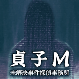 贞子m解决事件探侦事务所 v1.1.1 安卓版