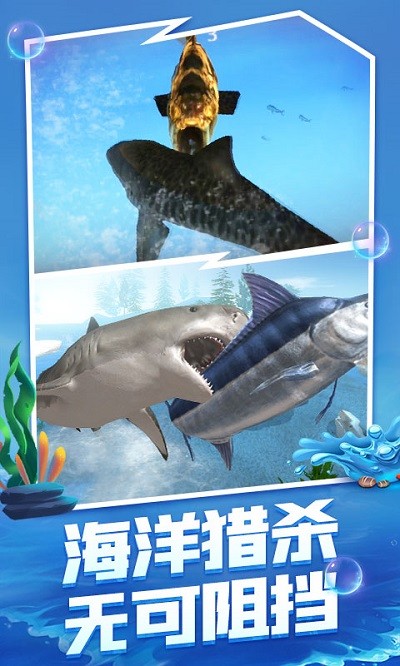深海猎手游戏下载