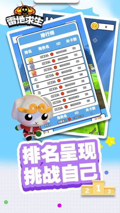 雷地求生下载