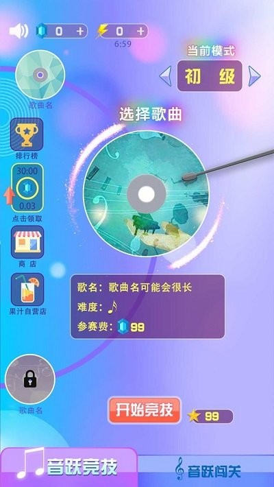 音跃果汁游戏下载