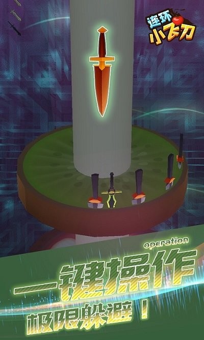 连环小飞刀游戏下载