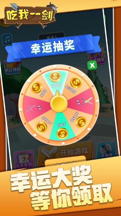 吃我一剑下载