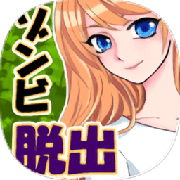 逃离僵尸校园最新版 v1.0.1 安卓版