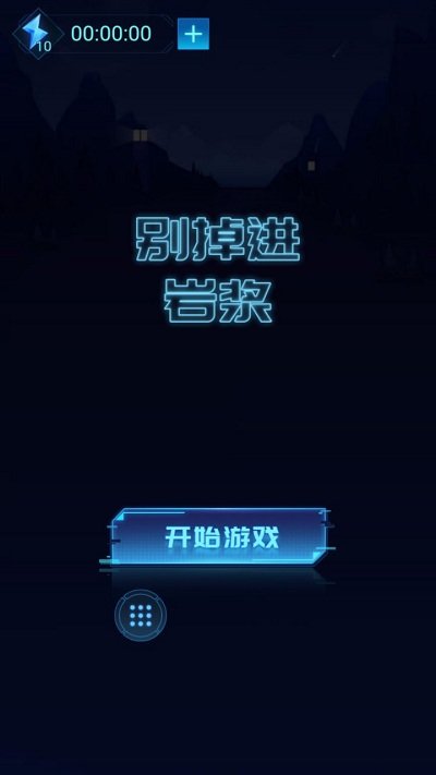 别掉进岩浆游戏免费下载