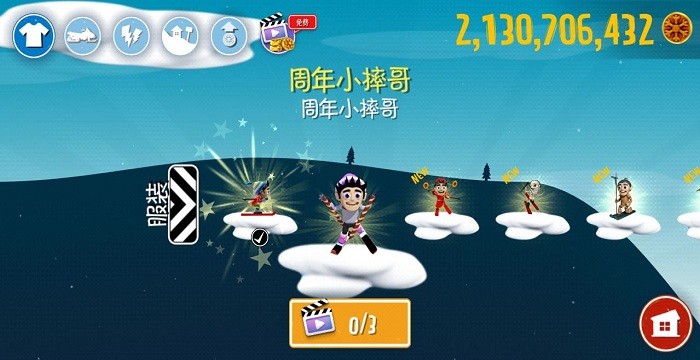 滑雪大冒险10周年纪念版