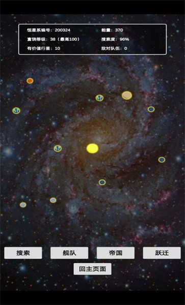 文字星际游戏下载