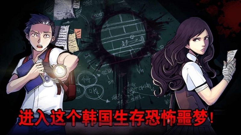 逃离噩梦教室手机游戏下载