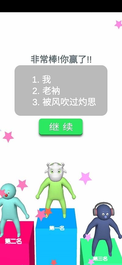 疯狂摔跤派对游戏下载