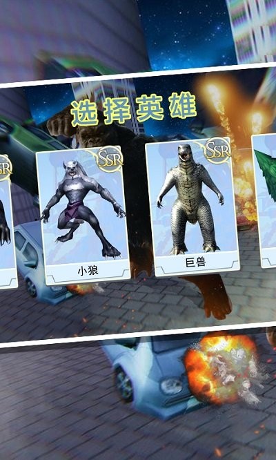 金刚破坏城市手机版下载