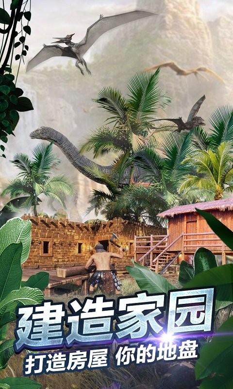 侏罗纪生存世界手机版下载