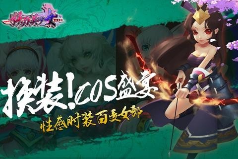 妖刀美少女游戏下载