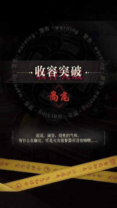 异常突破手机版下载