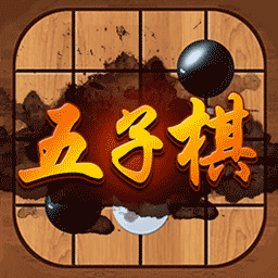 传奇五子棋游戏