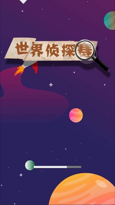 世界侦探赛游戏下载