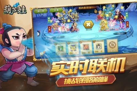 葫芦娃各显神通游戏下载