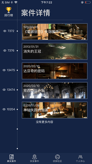 犯罪大师音乐家的信手游下载