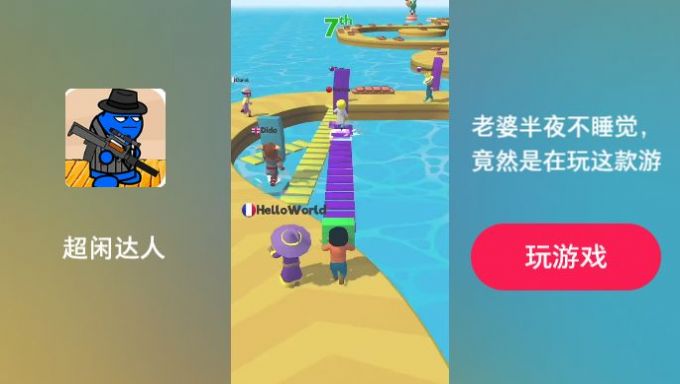 超闲达人手机版下载