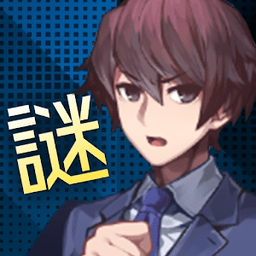 星之碎片杀人事件完整版 v1.0.0 安卓版