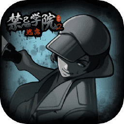 禁忌学院2逃离手机版 v1.0.1 安卓版