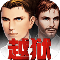 迷迹追踪之越狱1932游戏 v1.0.0 安卓版