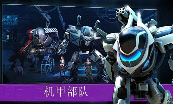 愤怒吧机甲部队下载