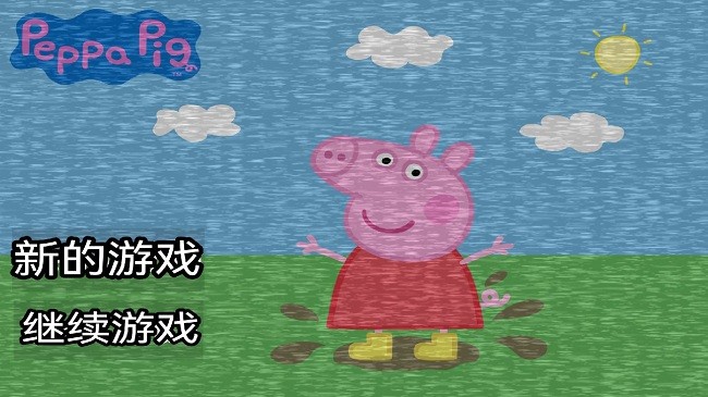 小猪佩奇午夜后宫游戏下载
