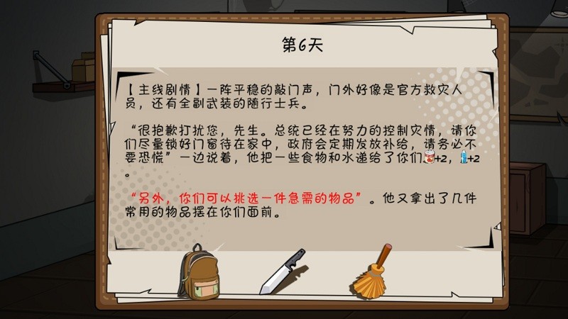 避难所末日求生小游戏下载