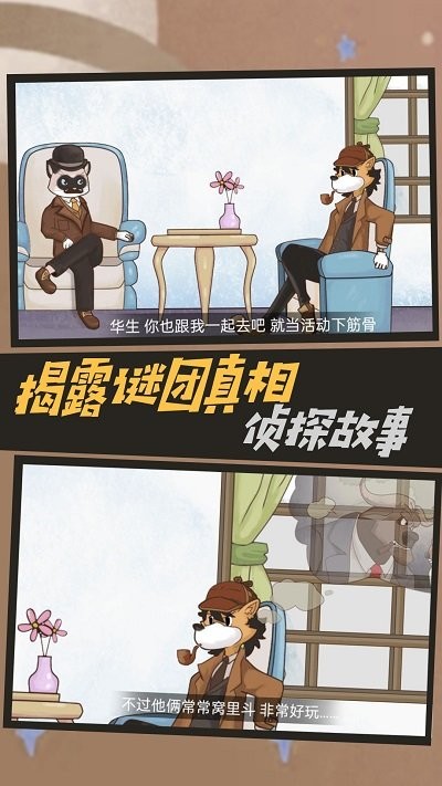 名侦探老秦游戏下载