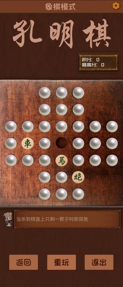 孔明棋最新版下载