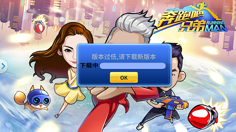 奔跑吧兄弟6最新破解版