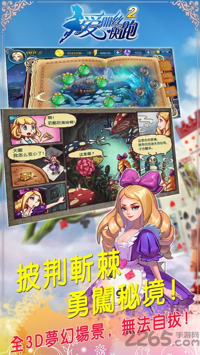 爱丽丝快跑免费下载