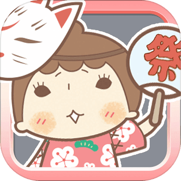 接接夏日祭典中文版(暂未上线)