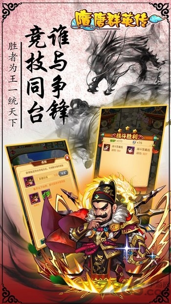 隋唐群英传手机版下载