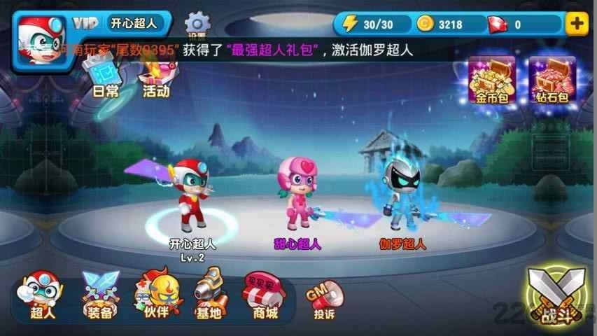 开心超人大作战破解版下载