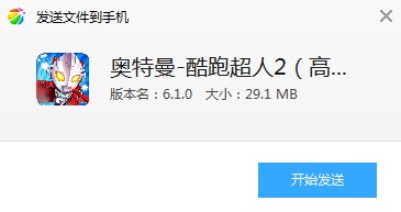 奥特曼酷跑超人2hd版