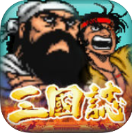 三国街机志游戏最新版(暂未上线)