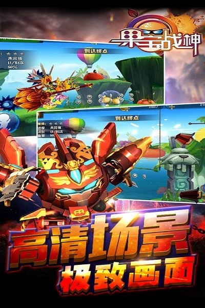 果宝战神4游戏下载