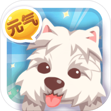 元气萌犬屋无限钻石版