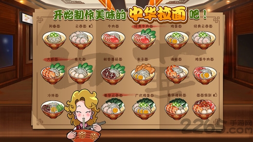 中华拉面馆免费破解版游戏下载