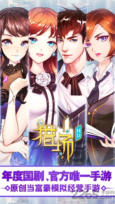 猎场hd游戏下载