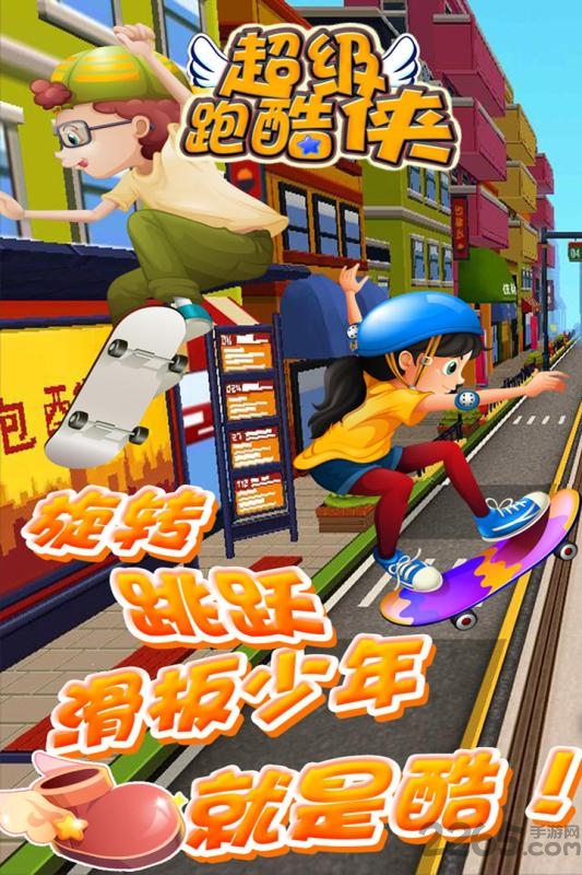 地铁极限跑酷破解版