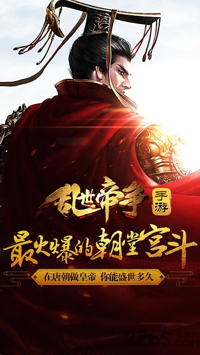 乱世帝争手游下载