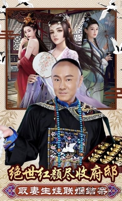 玩转清朝游戏下载