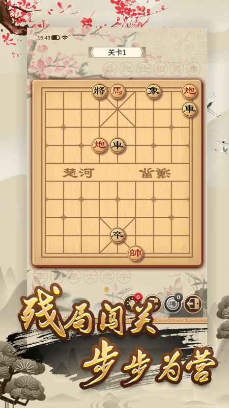 经典单机中国象棋手机版下载