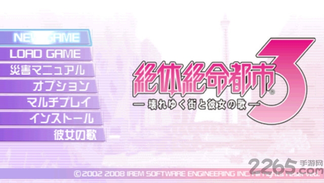 绝体绝命都市3手机版下载