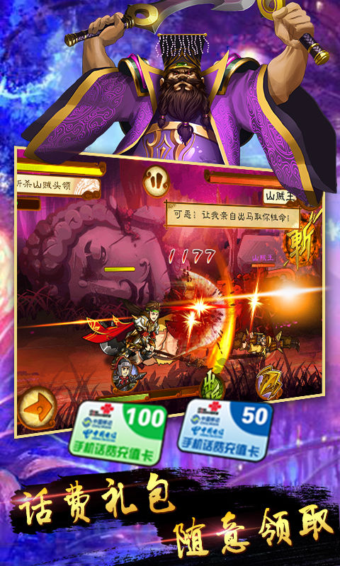 狂砍三国3破解版