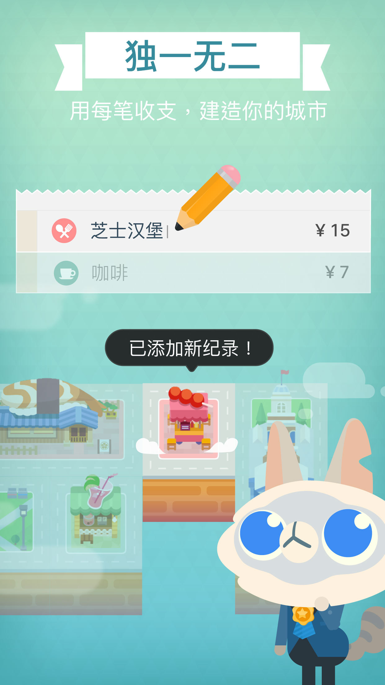 记账城市手机版