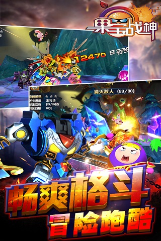 果宝战神2游戏下载