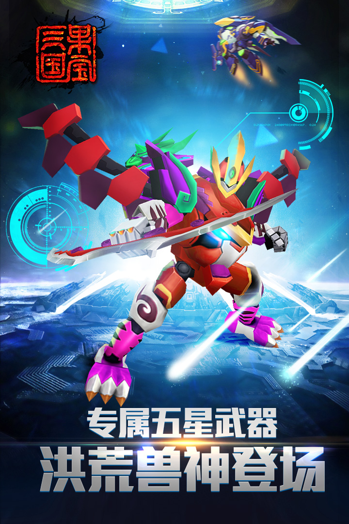 果宝三国2