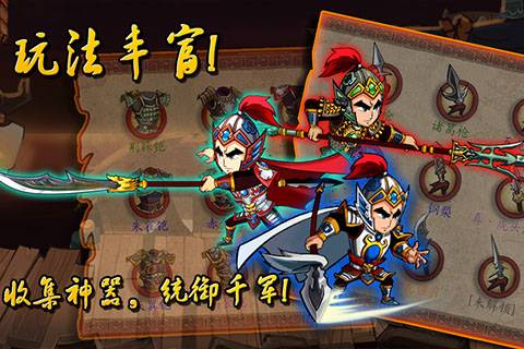 狂斩三国1单机版破解版下载